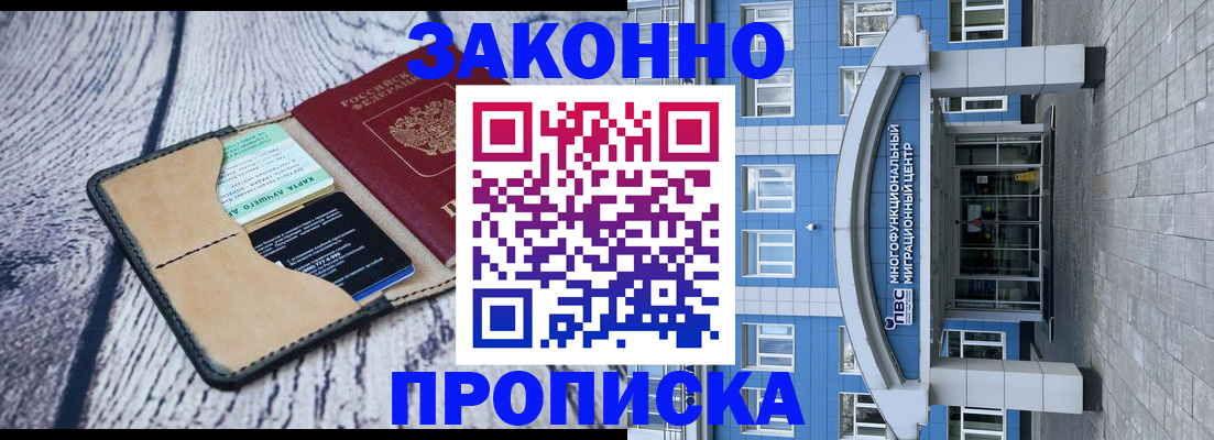 временная регистрация собственник в Барабинске