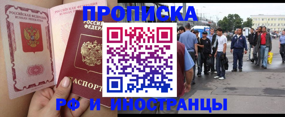 временная прописка в Барабинске