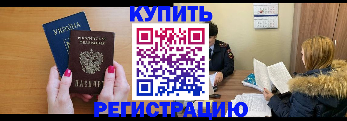 миграционный учет в Барабинске