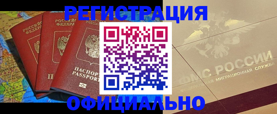 где прописаться в Барабинске