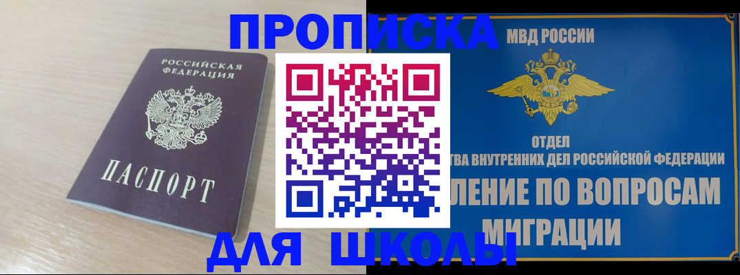 прописка для кредита в Барабинске