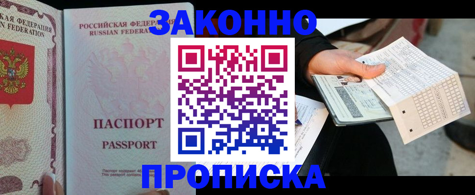 временная регистрация адрес в Барабинске