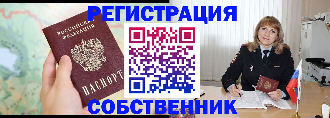 прописка для школы в Барабинске